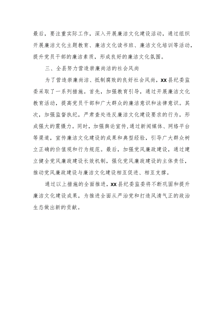 某县纪委监委关于加强新时代廉洁文化建设的工作汇报.docx_第3页