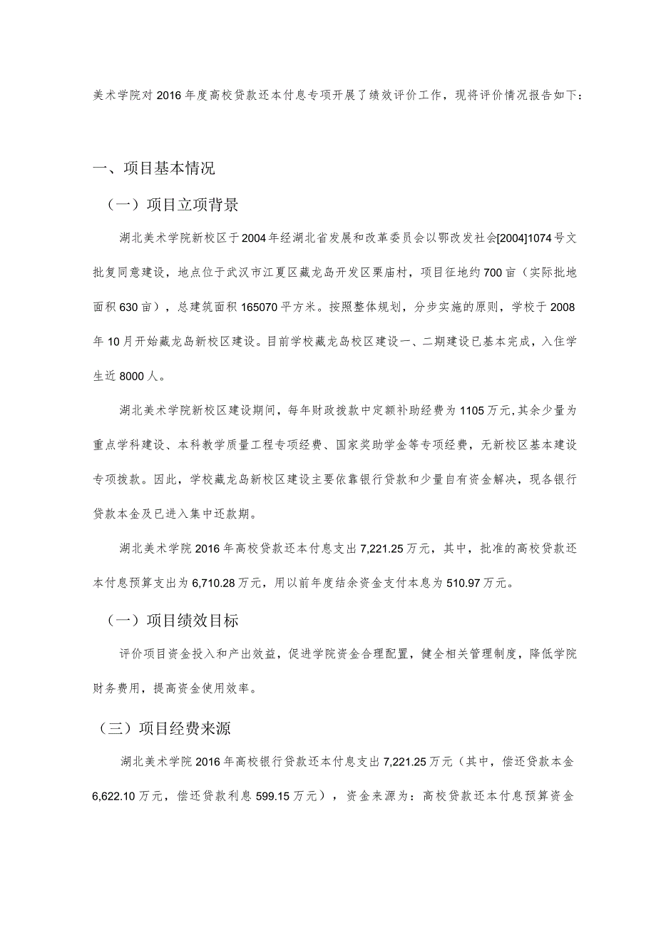 湖北省省级财政项目资金绩效评价报告.docx_第2页