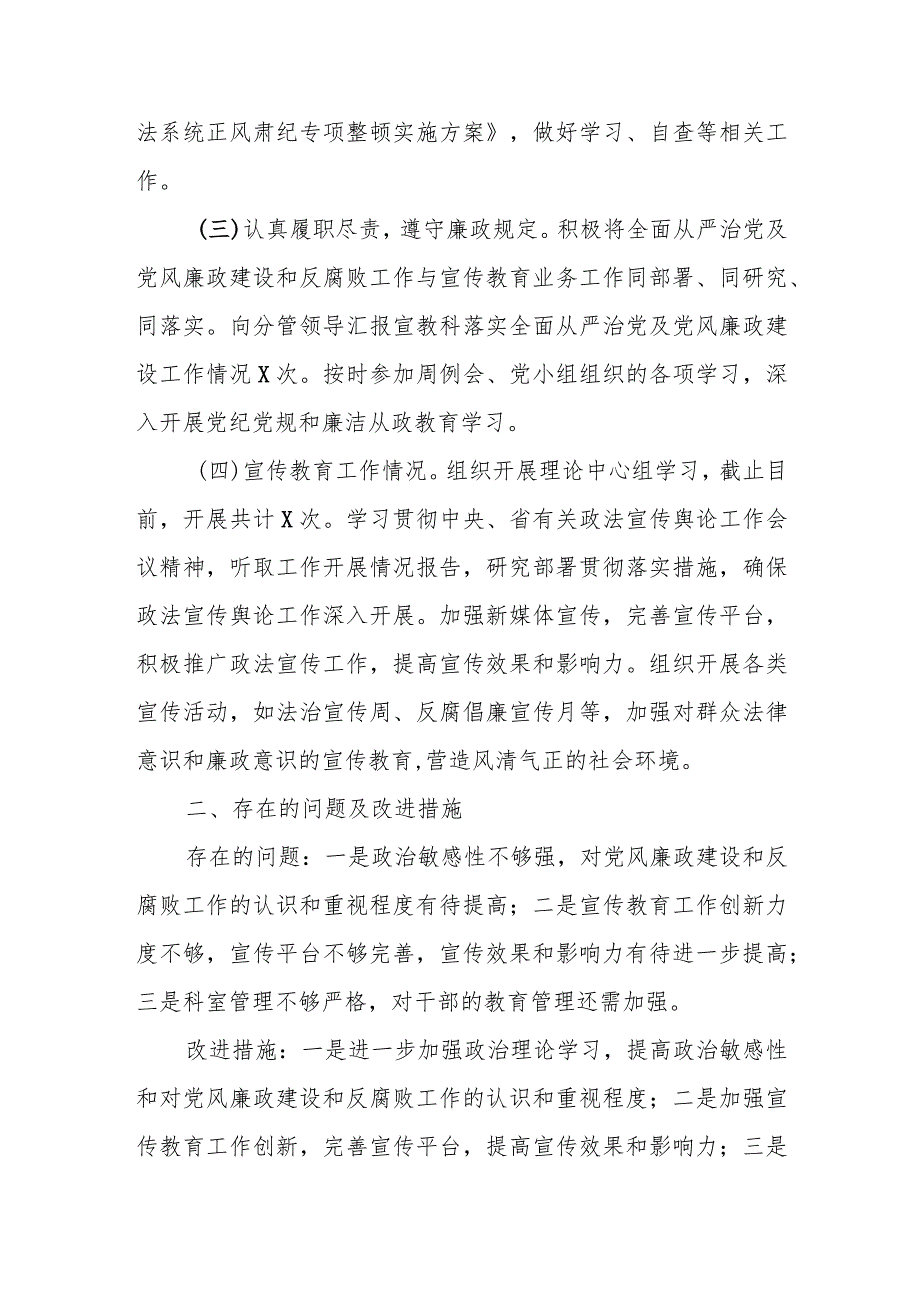 某市副检察长2023年落实全面从严治党“一岗双责”工作汇报.docx_第2页