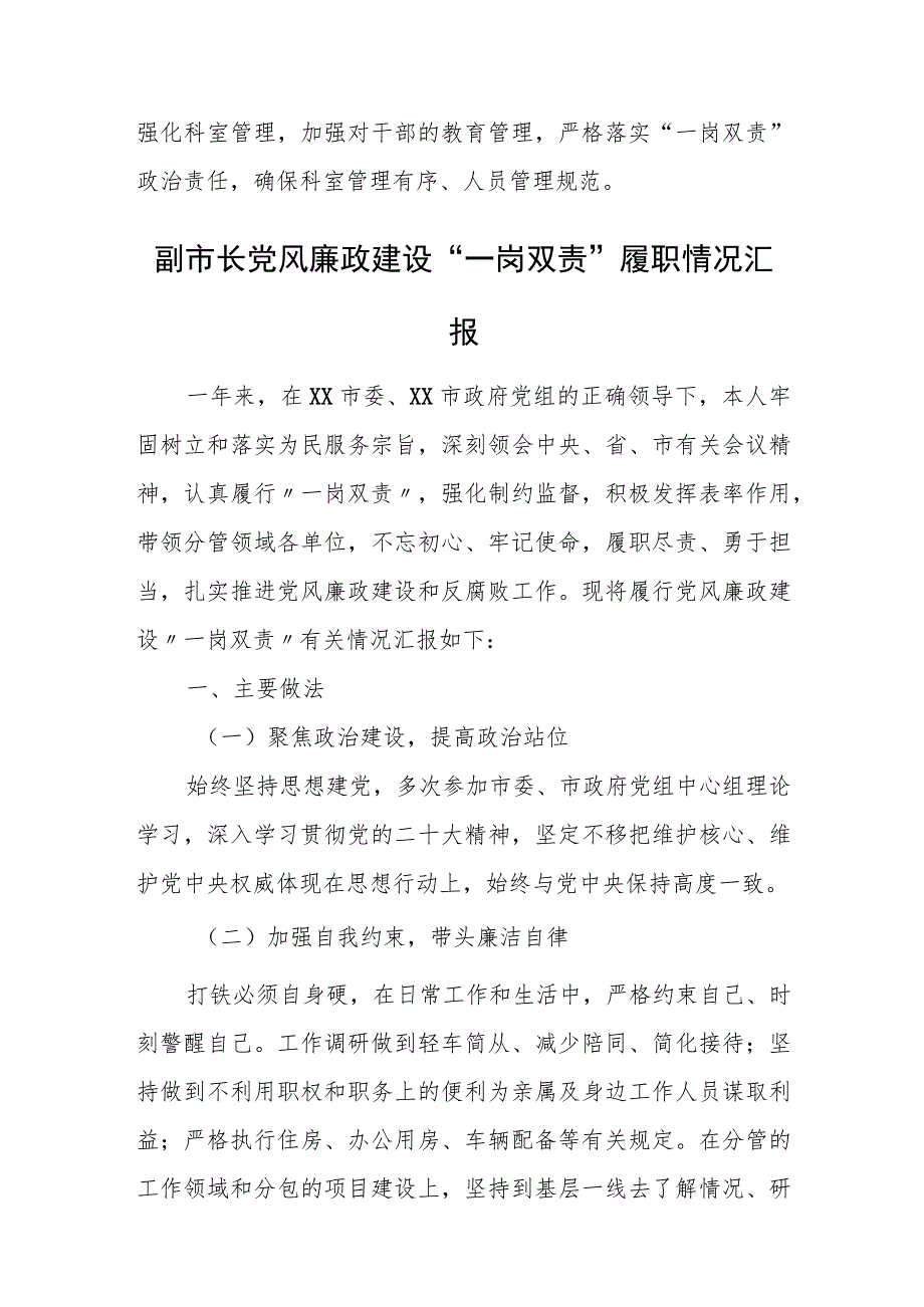 某市副检察长2023年落实全面从严治党“一岗双责”工作汇报.docx_第3页