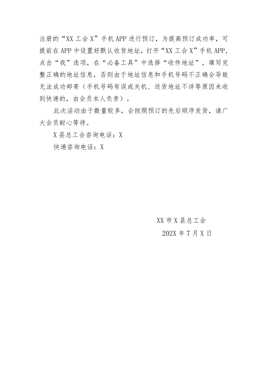 X县总工会202X年“夏季送清凉”活动（2023年）.docx_第2页