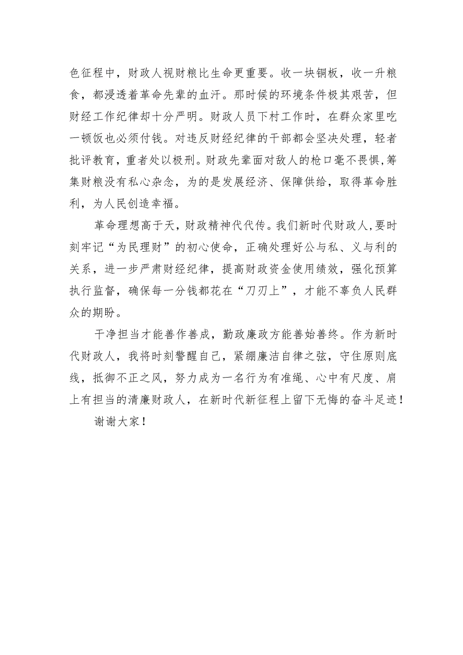 党风廉政建设演讲稿：传承孝廉之风+涵养浩然之气.docx_第3页