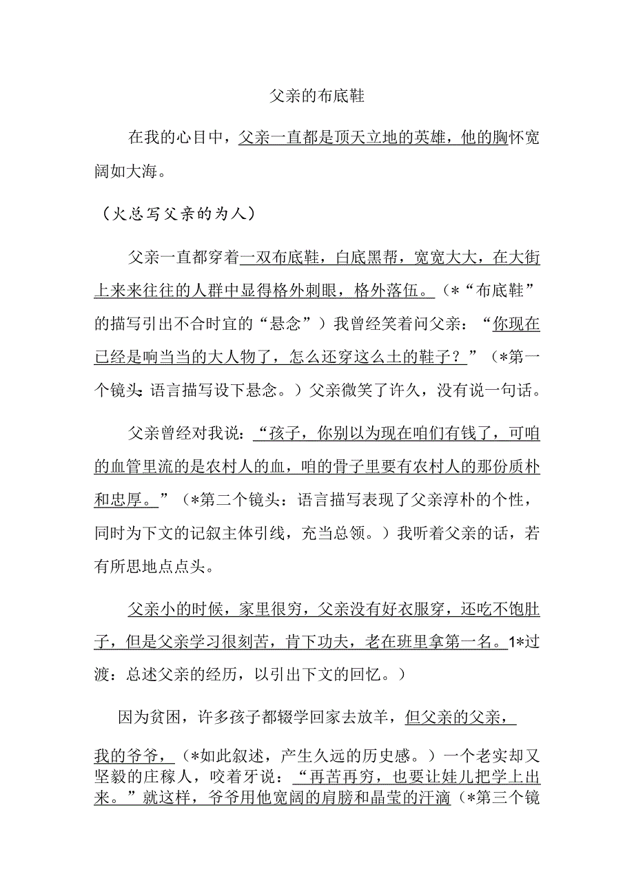 父亲的布底鞋关于父母兄弟的优秀作文.docx_第1页