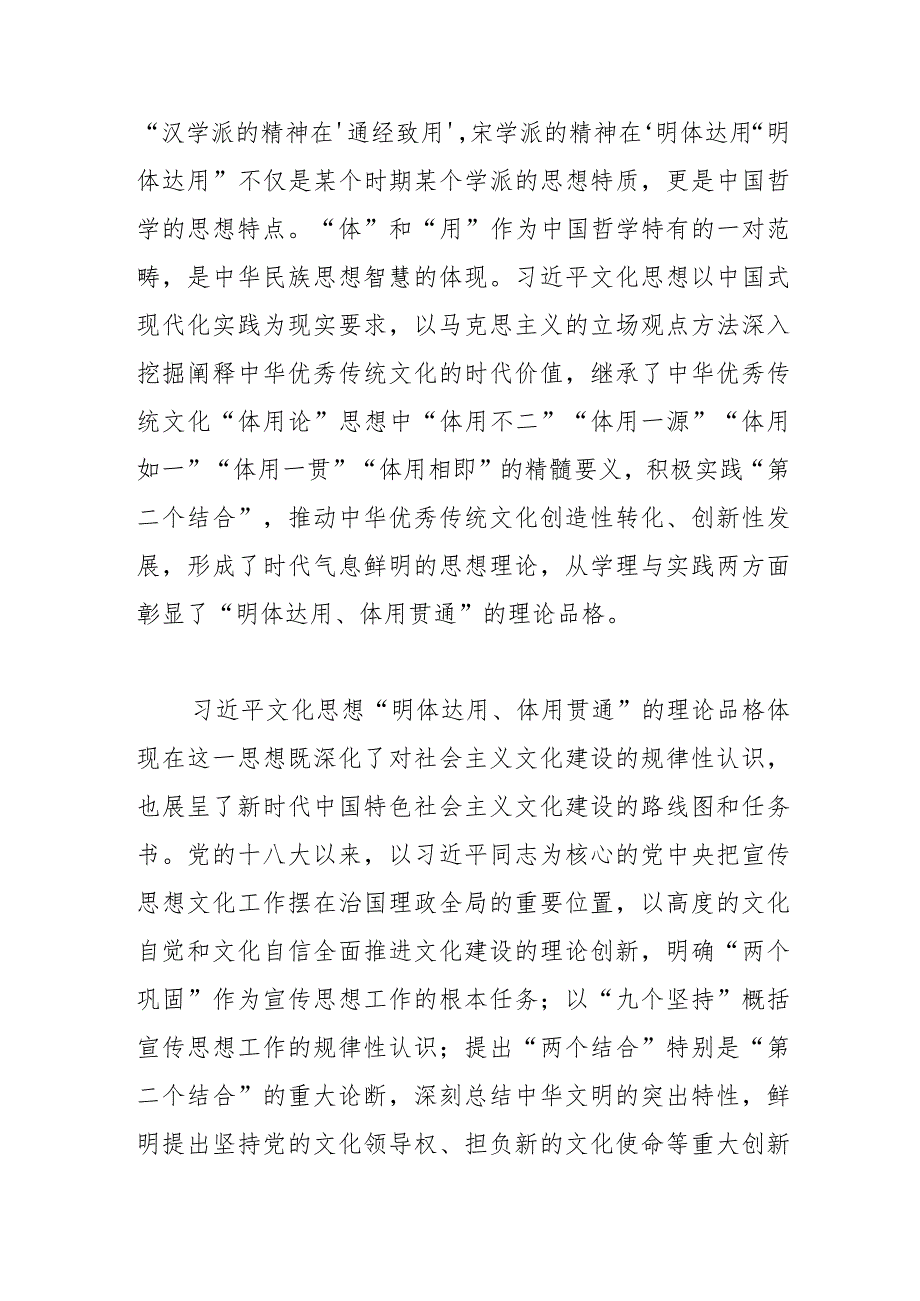 【常委宣传部长学习文化思想研讨发言】“明体达用、体用贯通”是文化思想的理论品格.docx_第3页