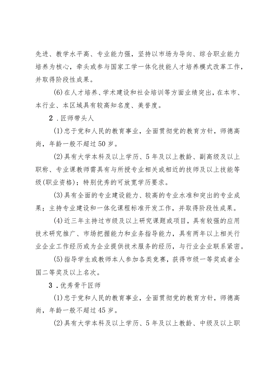 《北京市技工院校高水平工匠之师培养工程实施方案》.docx_第3页