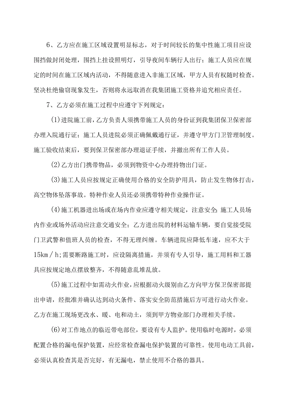 XX工程安全环保施工责任书（2023年）.docx_第2页