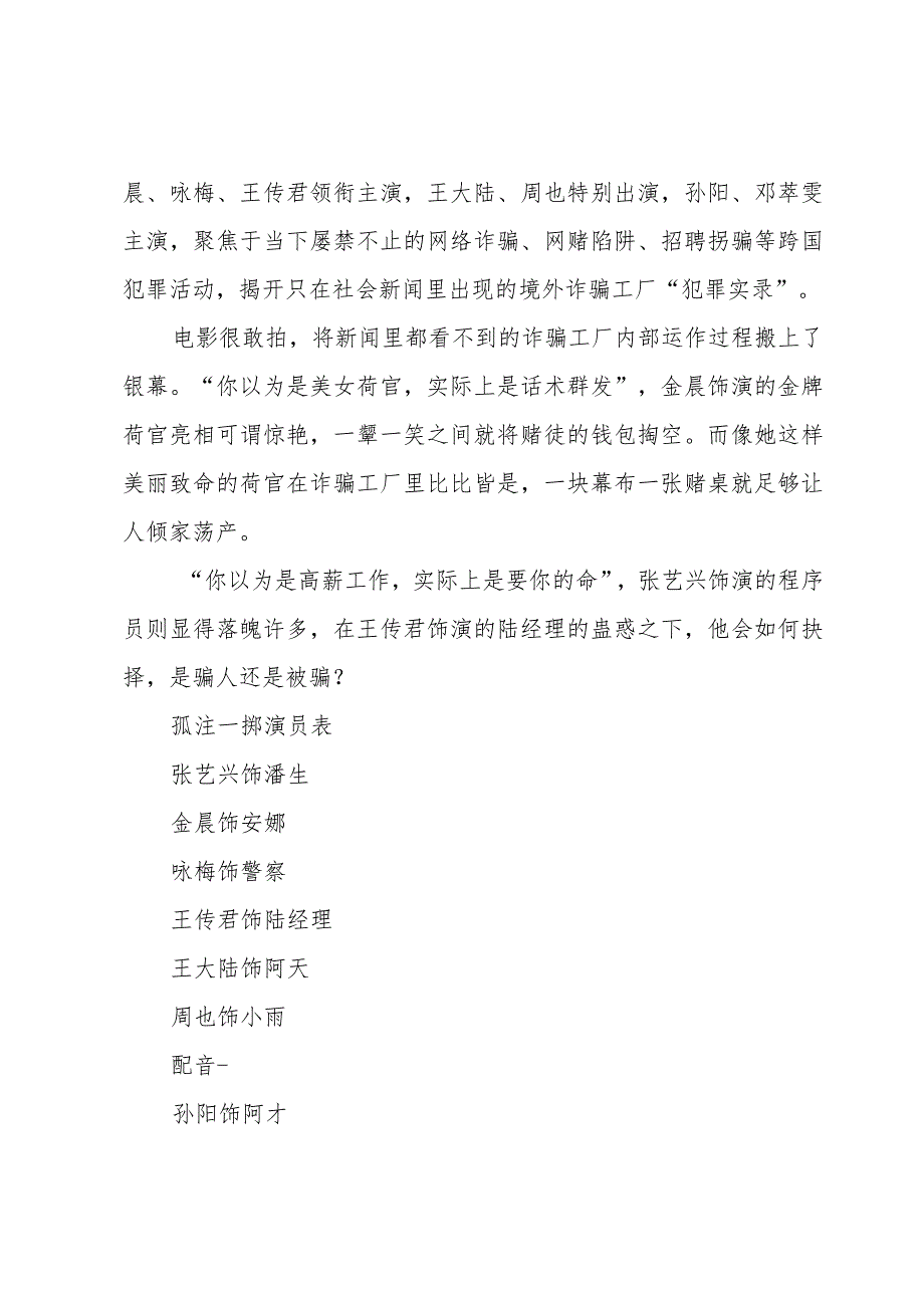 《孤注一掷》中梁安娜角色简介来了.docx_第2页