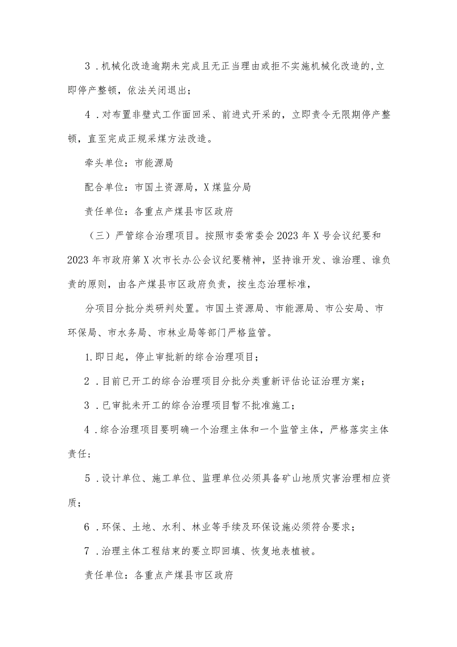 2023年开展重大事故隐患专项排查整治行动实施方案与学校全面开展重大事故隐患专项排查整治行动方案【两套文】.docx_第3页