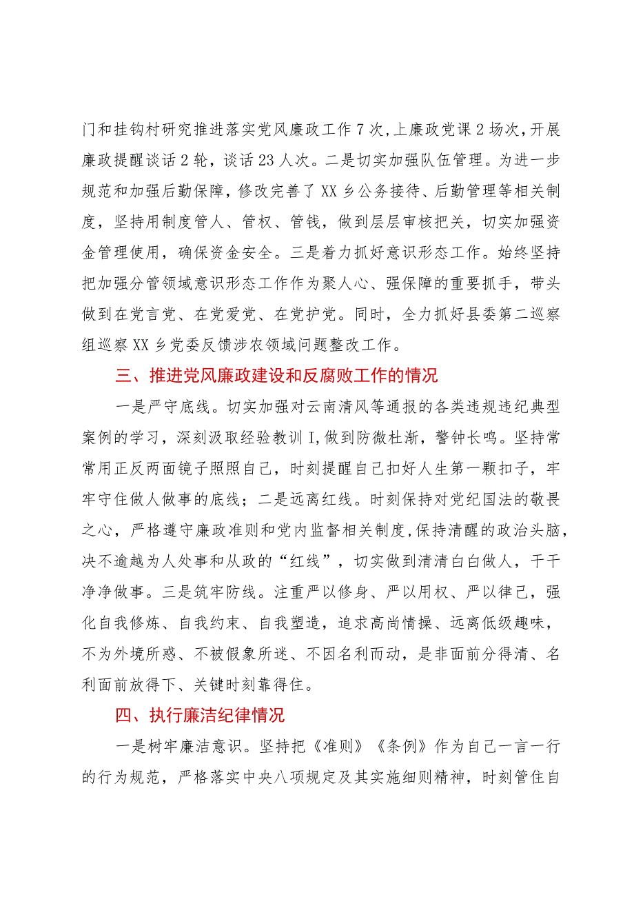 乡党委班子成员2023年度个人述责述廉报告.docx_第2页