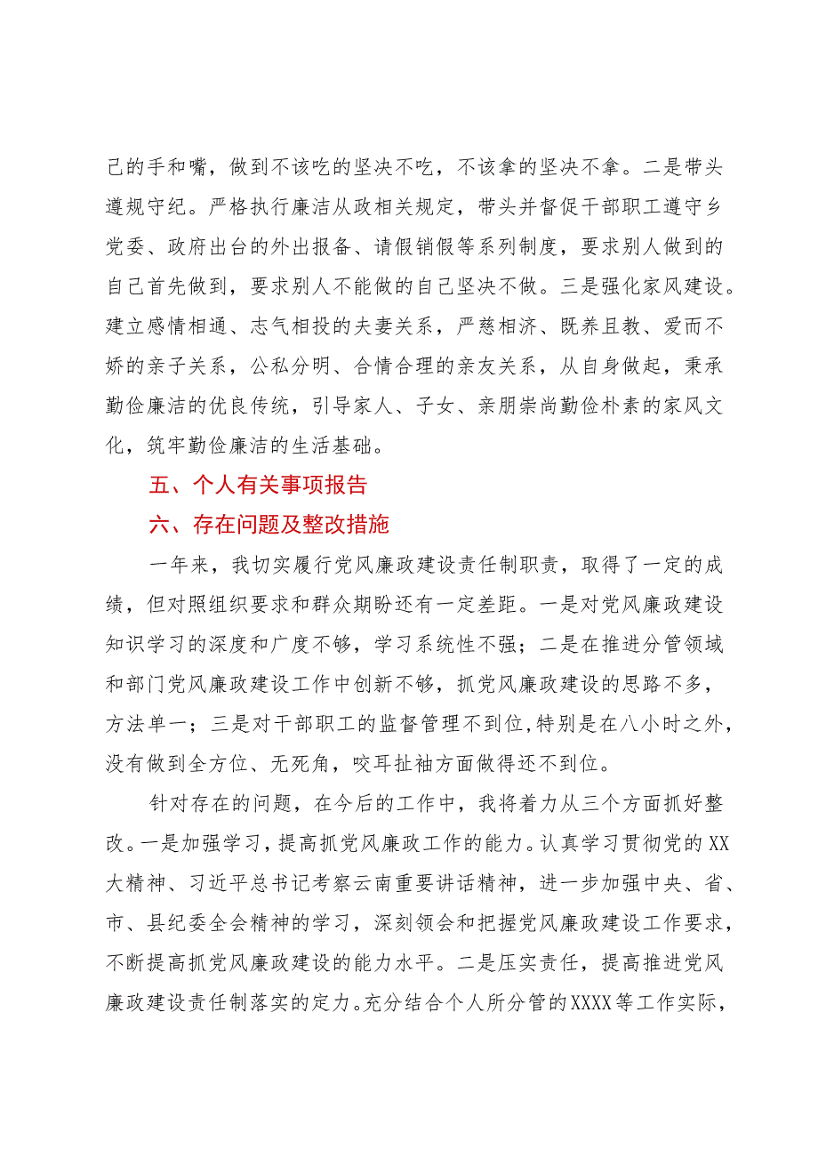 乡党委班子成员2023年度个人述责述廉报告.docx_第3页