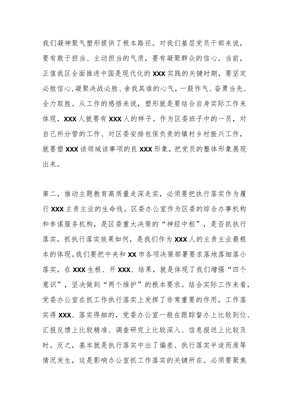 在2023年主题教育11月份集中学习研讨会上的发言.docx_第2页