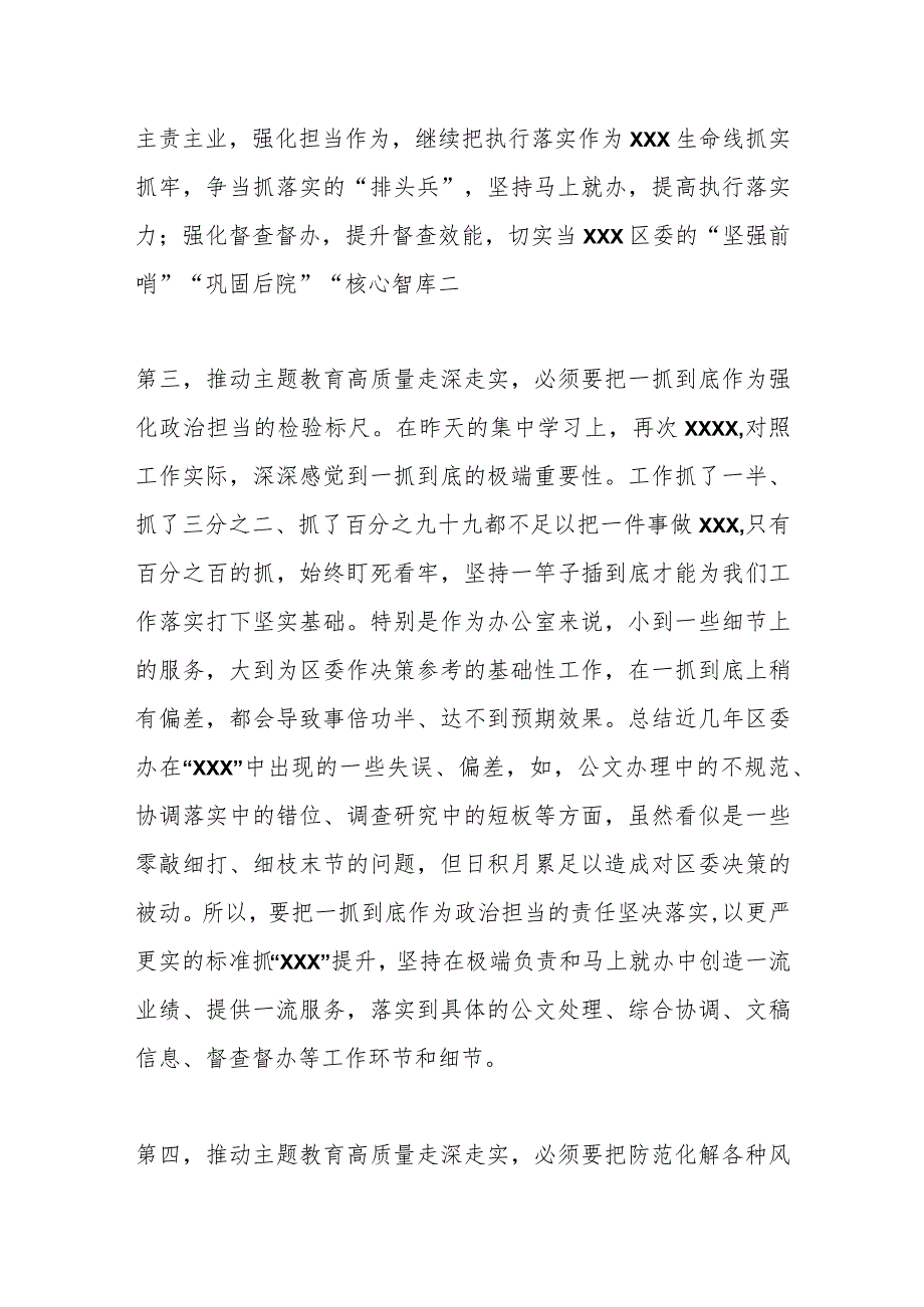 在2023年主题教育11月份集中学习研讨会上的发言.docx_第3页