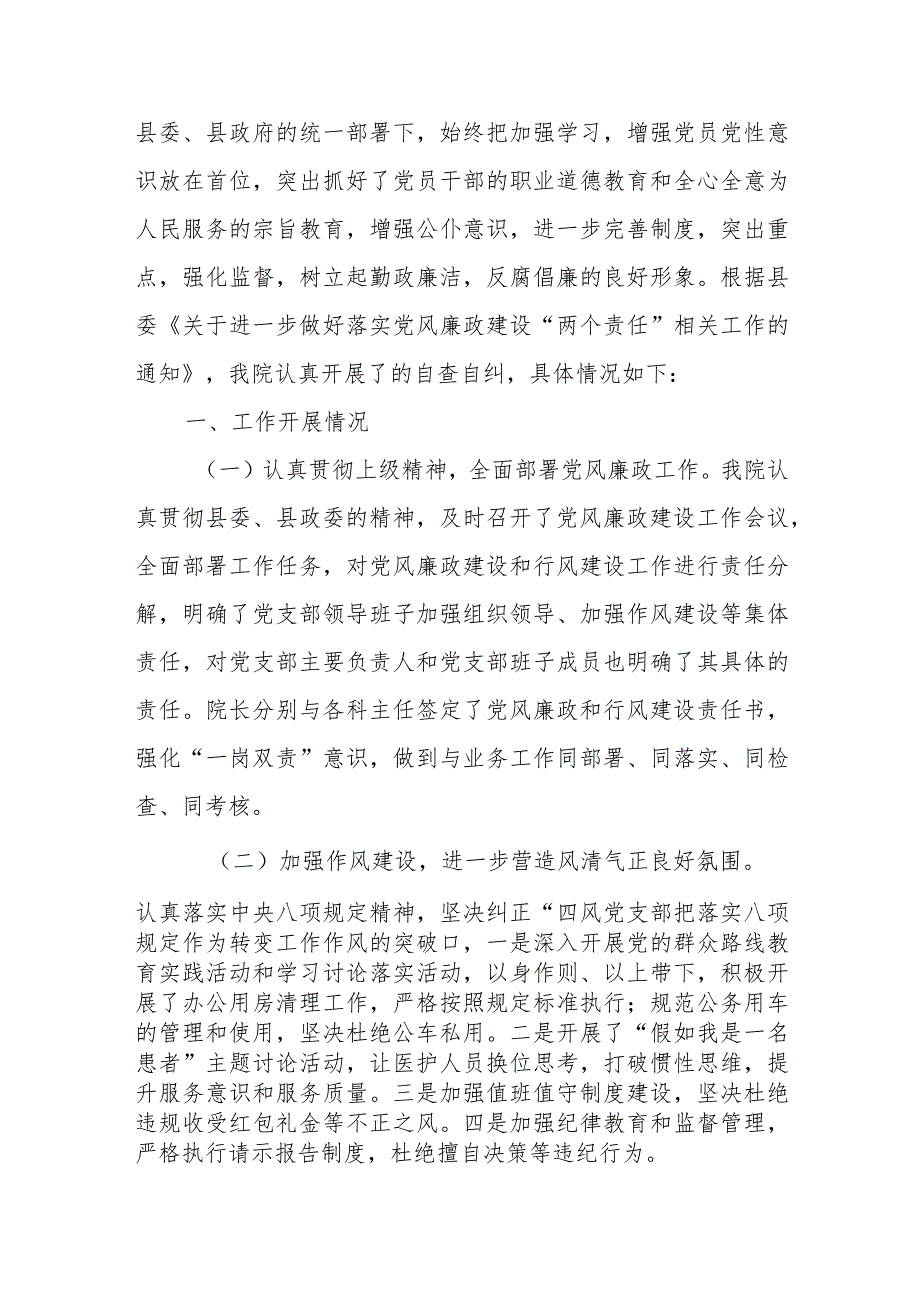 xx县住房和城乡建设局关于做好住房保障领域行风建设工作的自查报告.docx_第3页