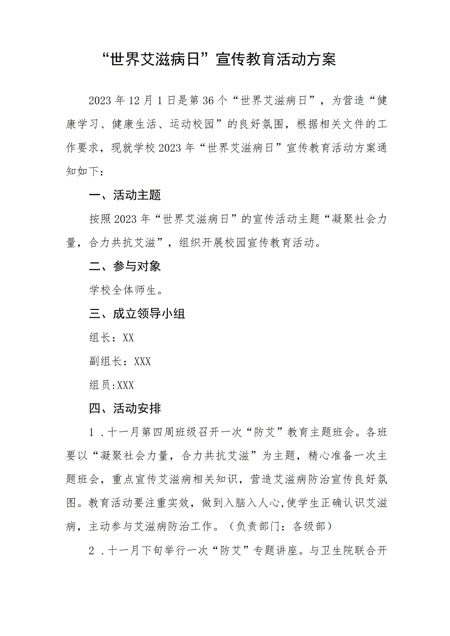 2023年“世界艾滋病日”宣传教育活动方案七篇.docx_第3页