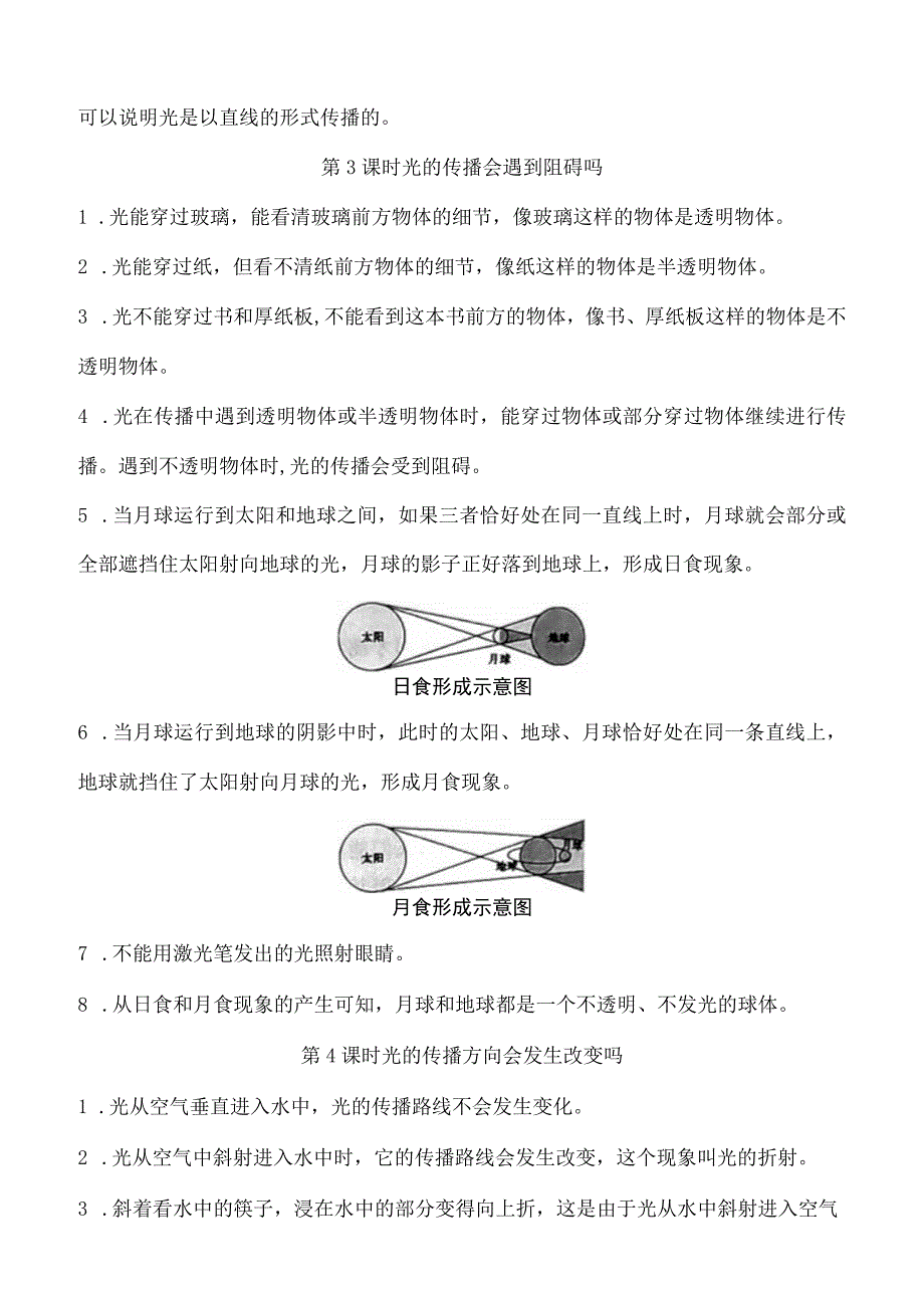 新教科版五年级上册科学全册精品知识点整理.docx_第2页