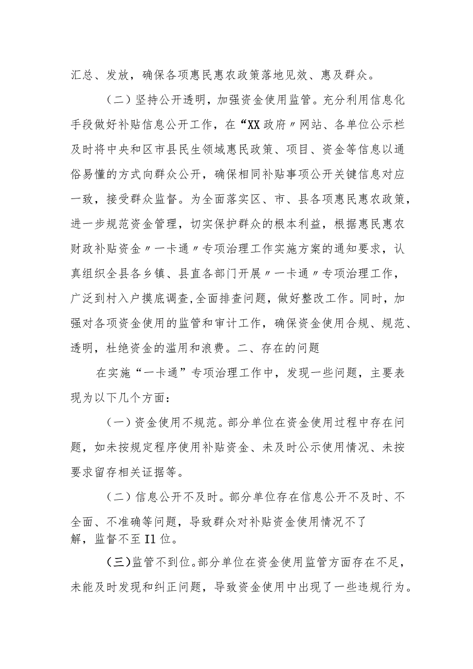 在惠民惠农财政补贴资金“一卡通”专项治理座谈会上的交流发言.docx_第2页