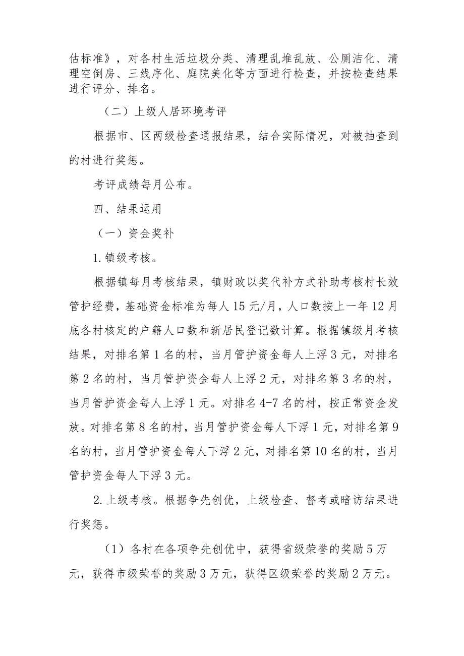 XX镇2023年农村人居环境月度考核办法.docx_第2页