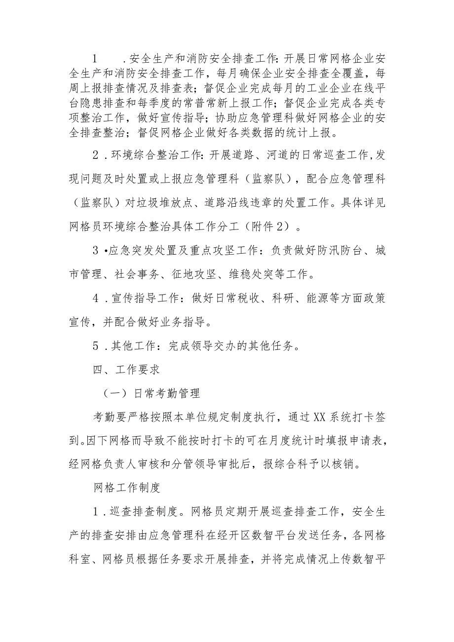 XX经济开发区管理委员会网格化管理考核实施方案.docx_第2页