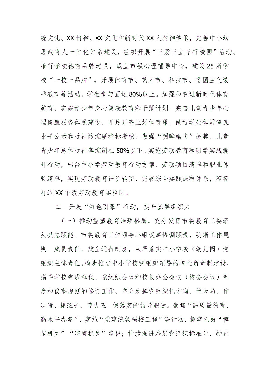 XX市教育系统2023年党建及落实全面从严治党主体责任工作要点.docx_第3页