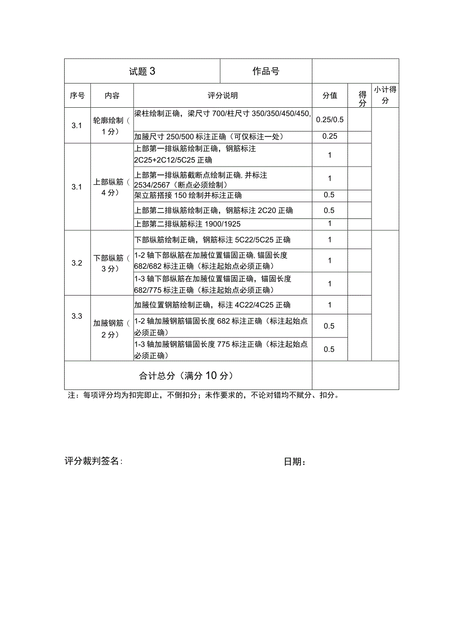 GZ066 建筑工程识图赛项正式赛卷结构绘图题-答案-2023年全国职业院校技能大赛赛项正式赛卷.docx_第3页