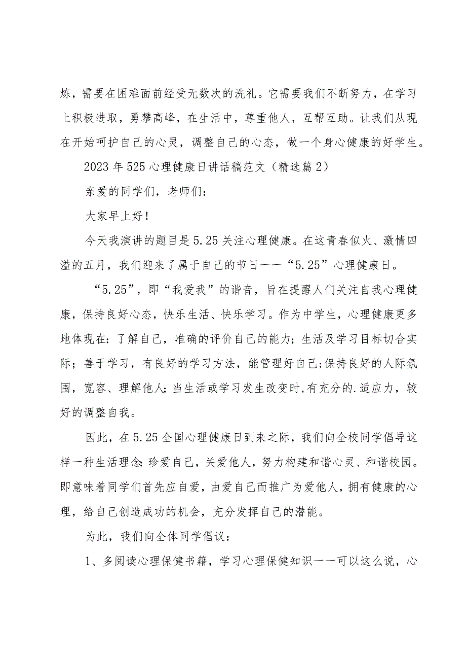 2023年525心理健康日讲话稿范文【7篇】.docx_第2页