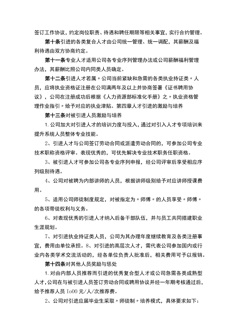 公司人才引进管理办法（供参考）.docx_第3页