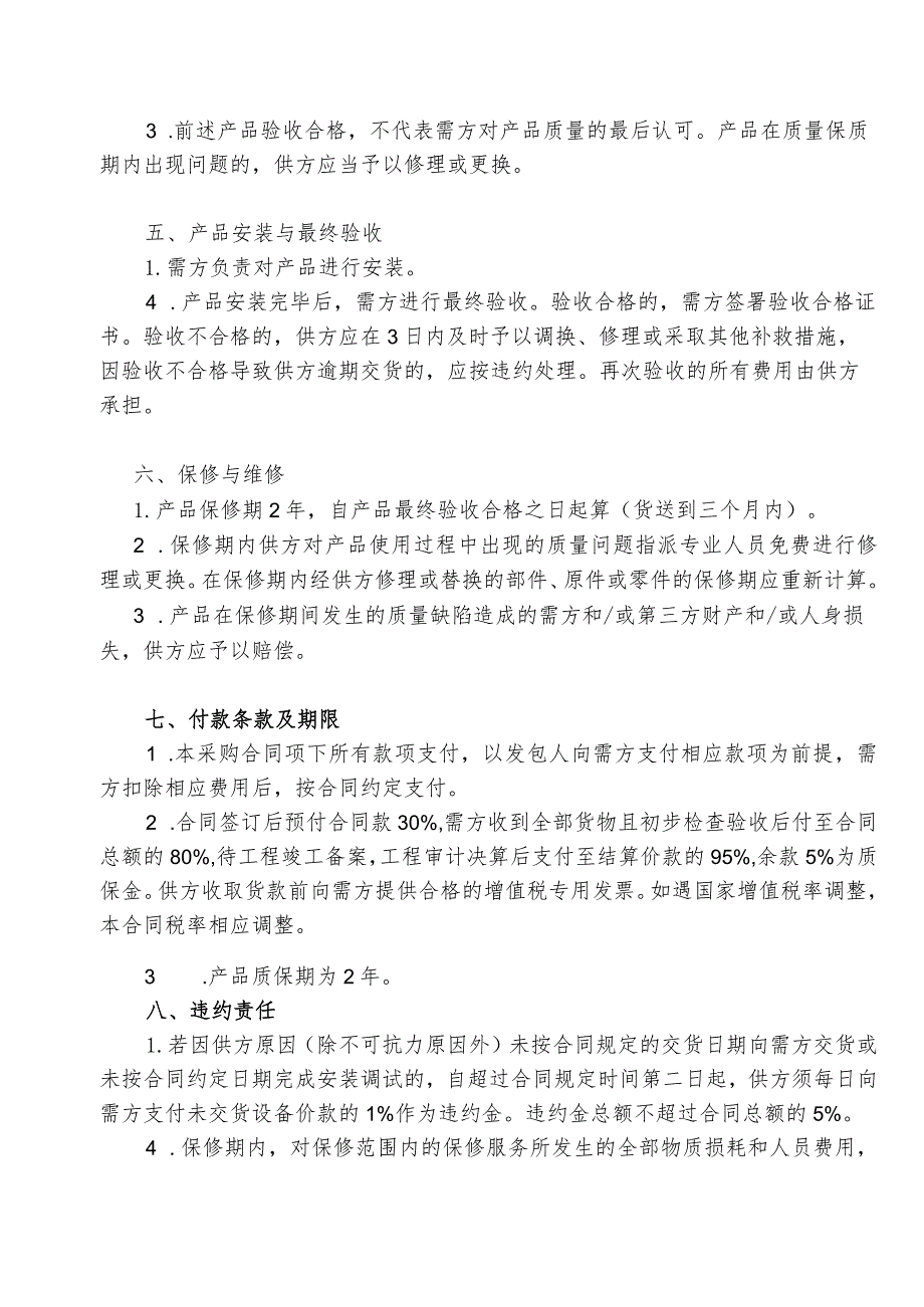 XX项目配电箱柜采购合同（2023年XX建工集团有限责任公司与XX电工设备厂）.docx_第3页