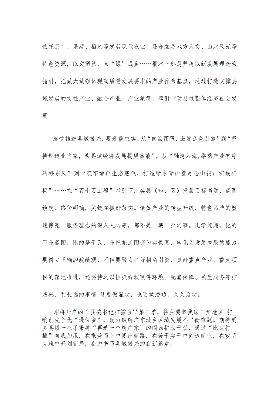 加快推进县域振兴心得体会发言.docx_第2页