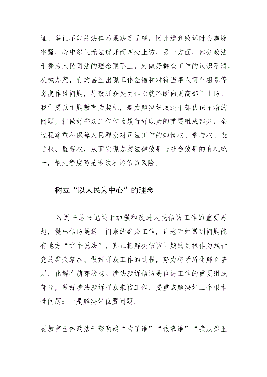 【常委政法委书记中心组研讨发言】切实提高做好群众工作的本领.docx_第2页