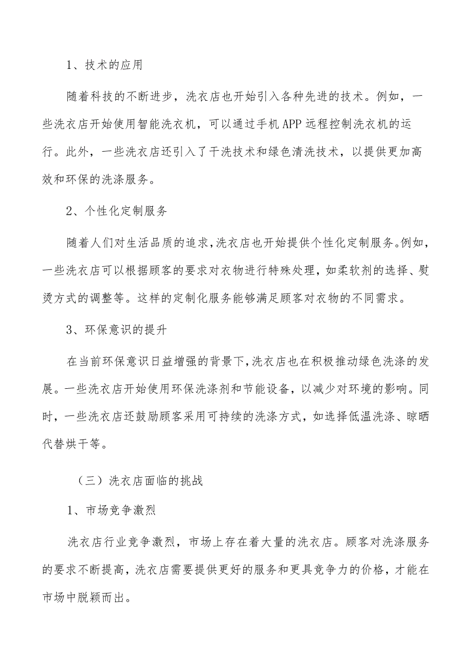 洗衣店设备运行效率和维护保养要求分析.docx_第3页