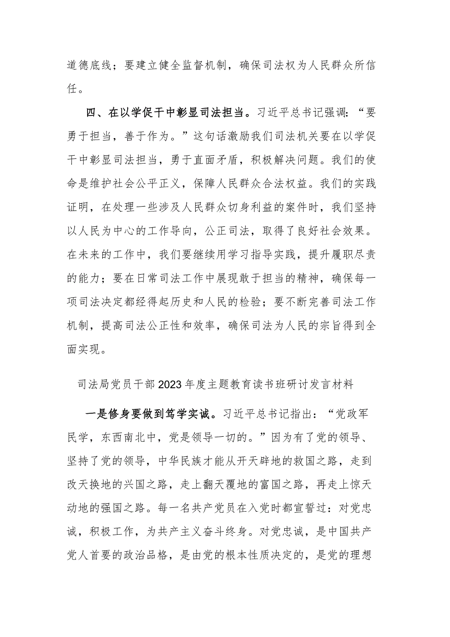 司法局党员干部2023年度主题教育读书班研讨发言材料(二篇).docx_第3页