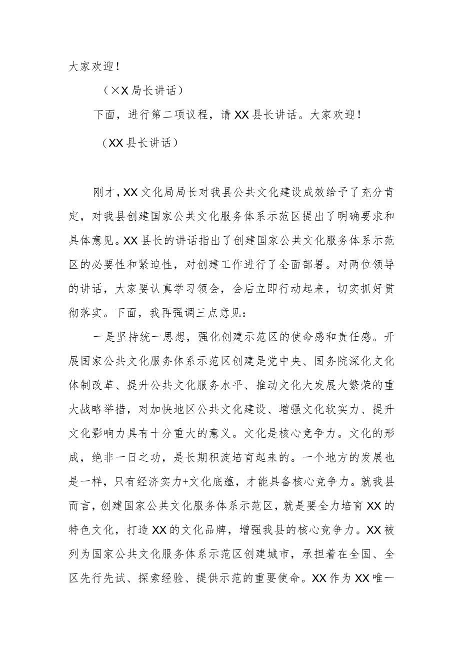 ××县创建国家公共文化服务体系示范区动员大会主持词.docx_第2页