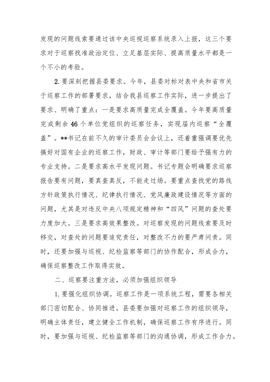 县委巡察领导小组组长在巡察工作领导小组会议上的讲话.docx_第2页