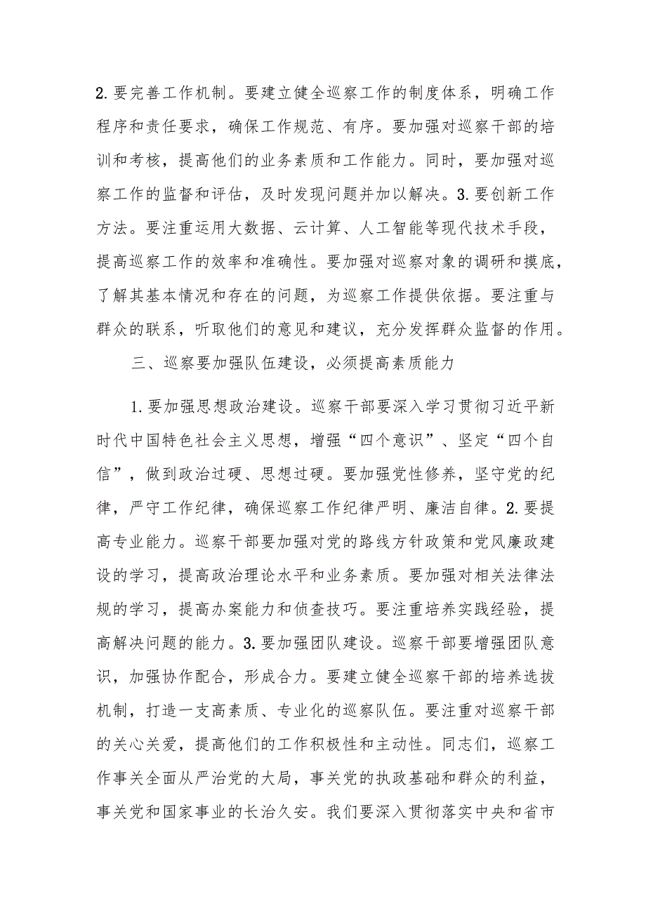 县委巡察领导小组组长在巡察工作领导小组会议上的讲话.docx_第3页