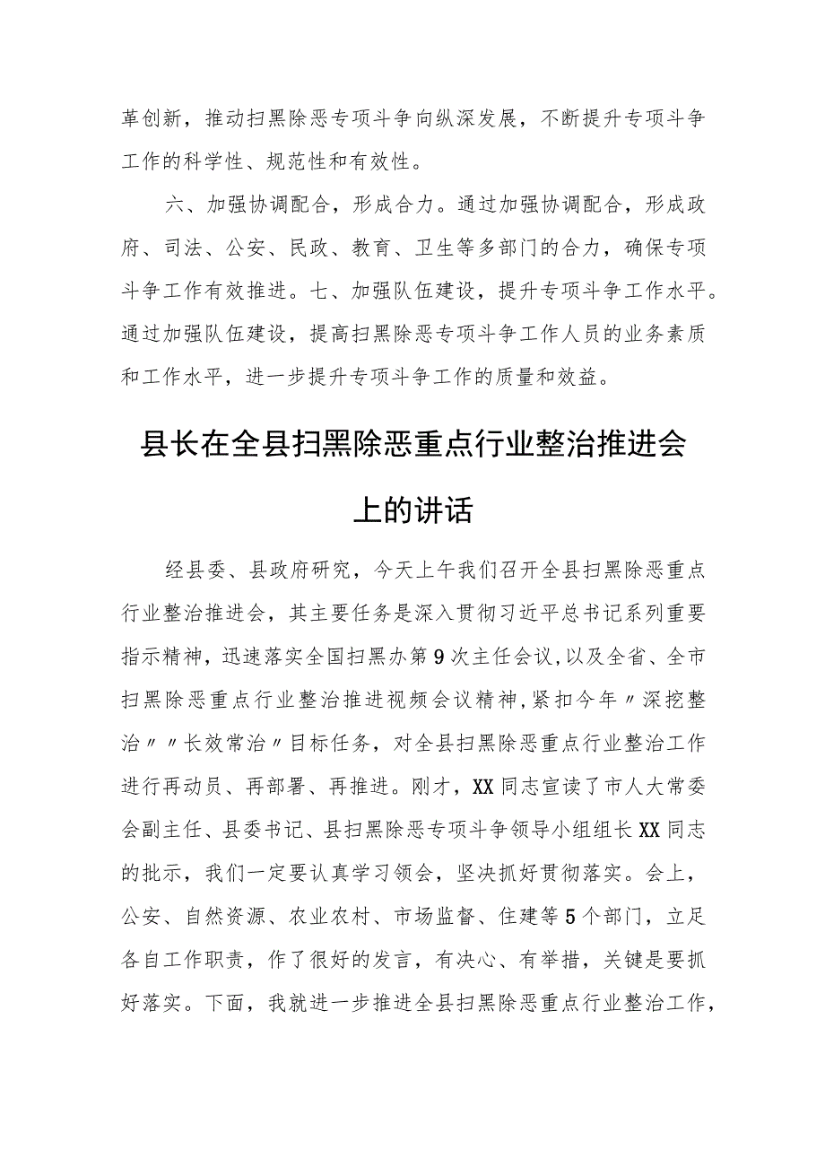 市政法委书记扫黑除恶专项斗争会议上的讲话.docx_第3页