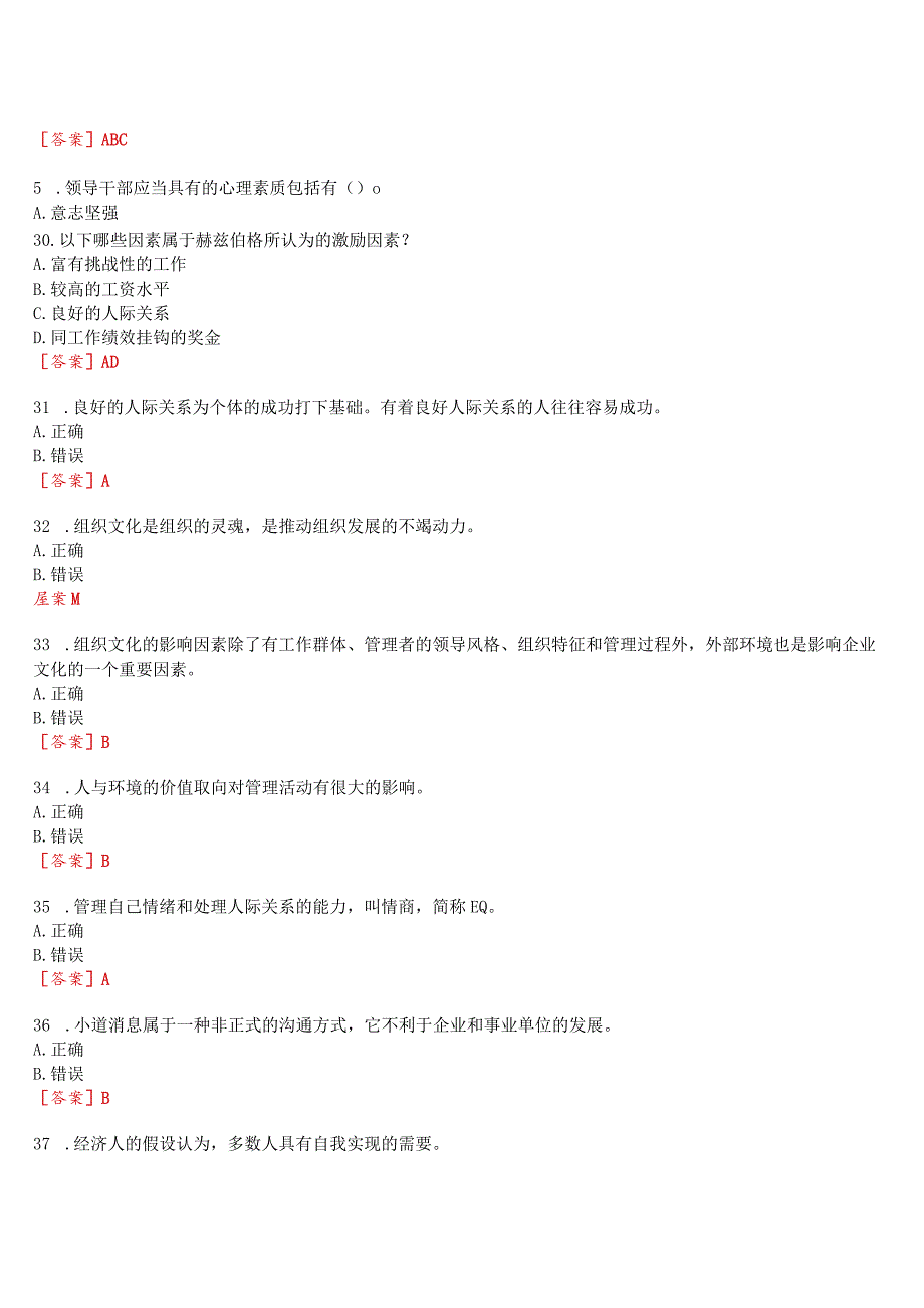 2023秋期国开河南电大本科《行政管理理论与实践专题讲座》无纸化考试(第一至三次作业练习+期终考试)试题及答案.docx_第2页