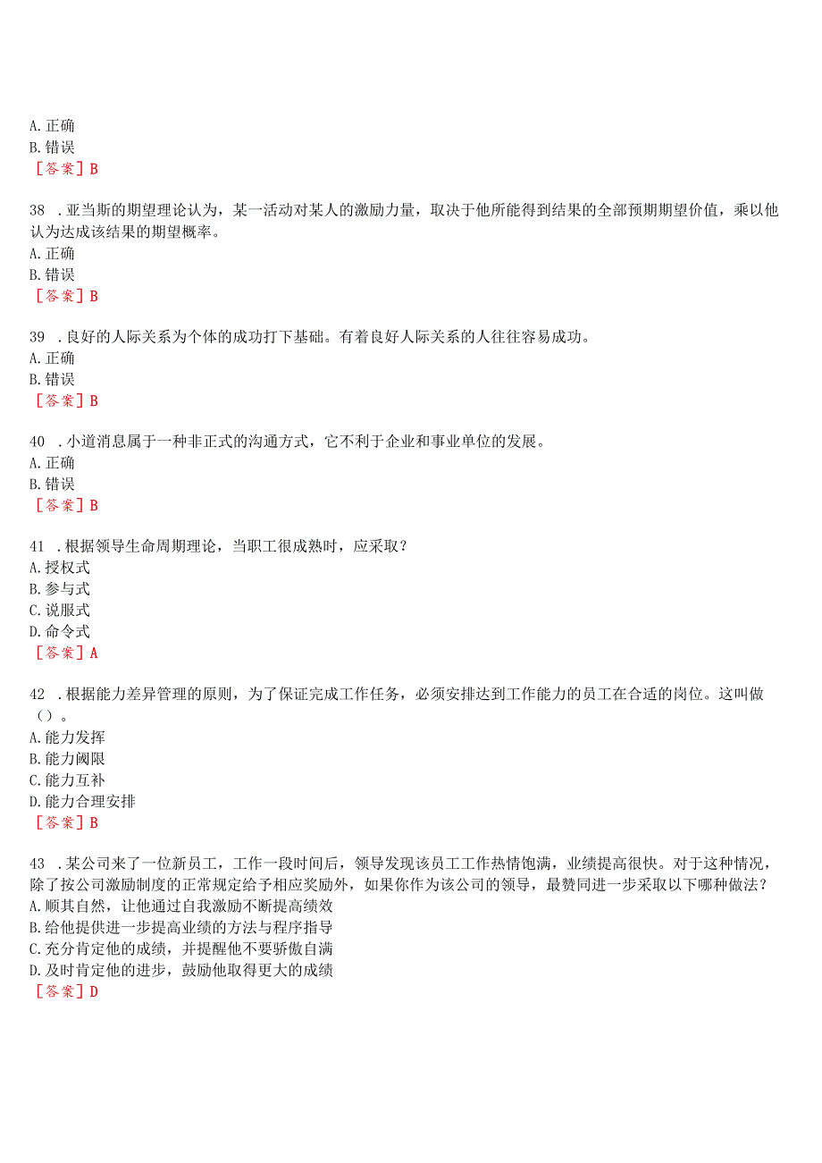 2023秋期国开河南电大本科《行政管理理论与实践专题讲座》无纸化考试(第一至三次作业练习+期终考试)试题及答案.docx_第3页