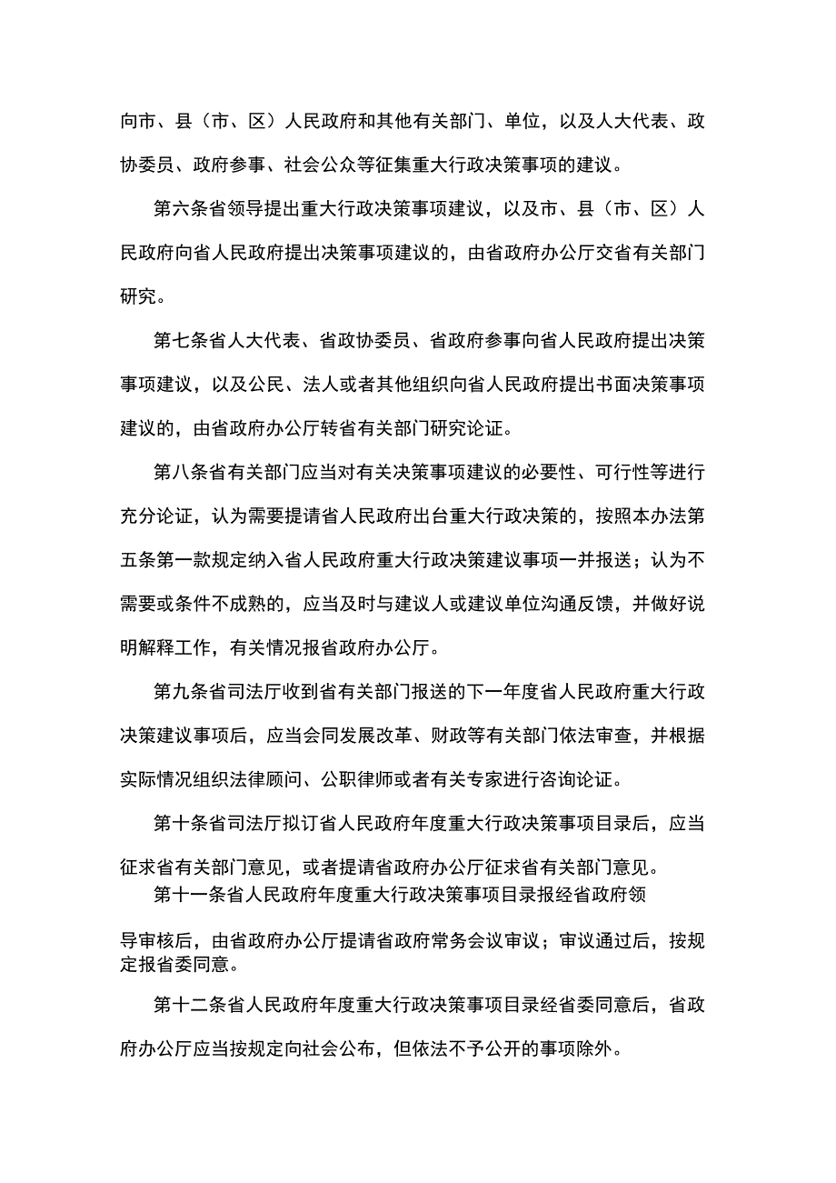 江苏省人民政府重大行政决策事项目录管理办法.docx_第2页