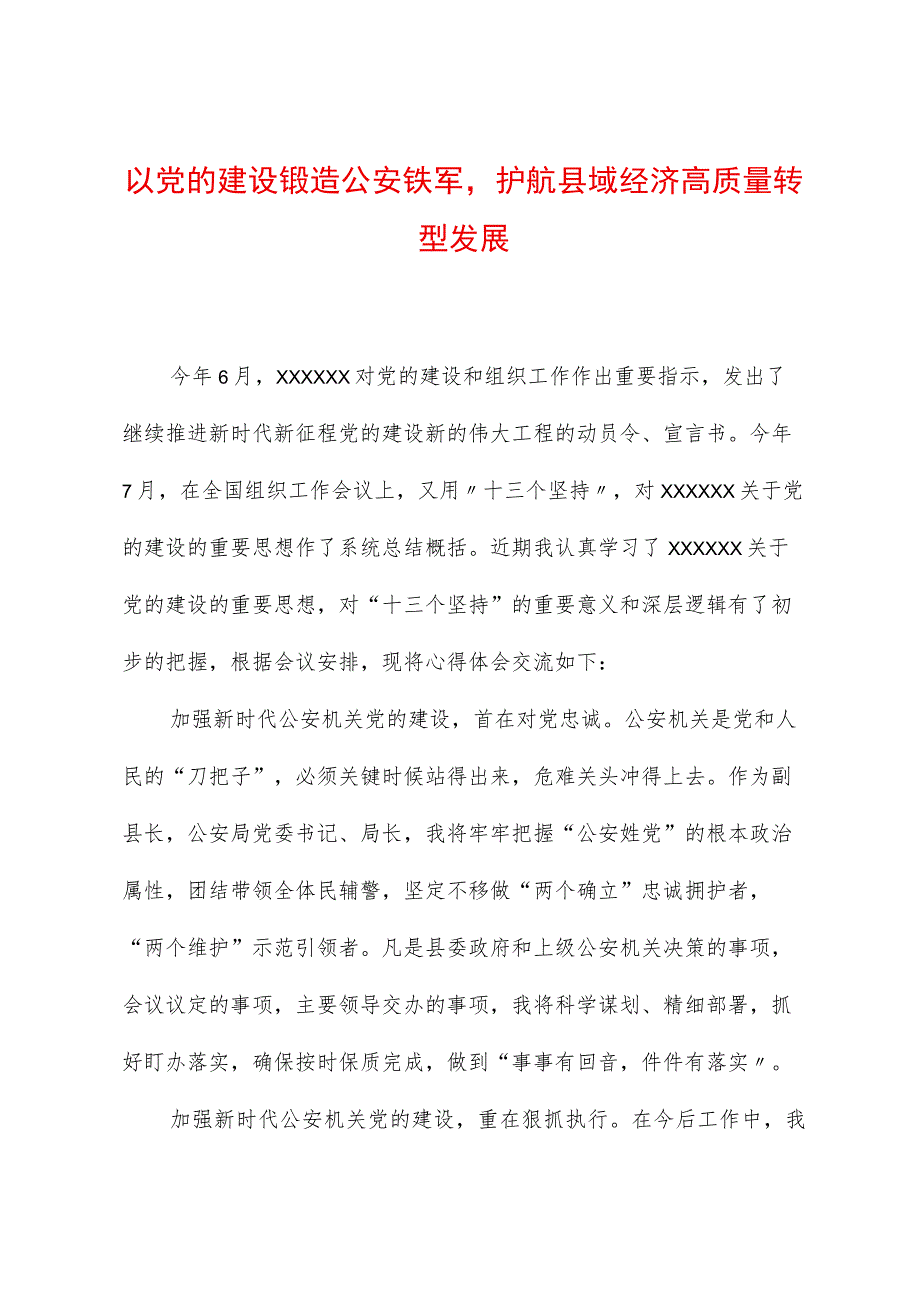 主题教育第二次交流发言材料 (4).docx_第1页