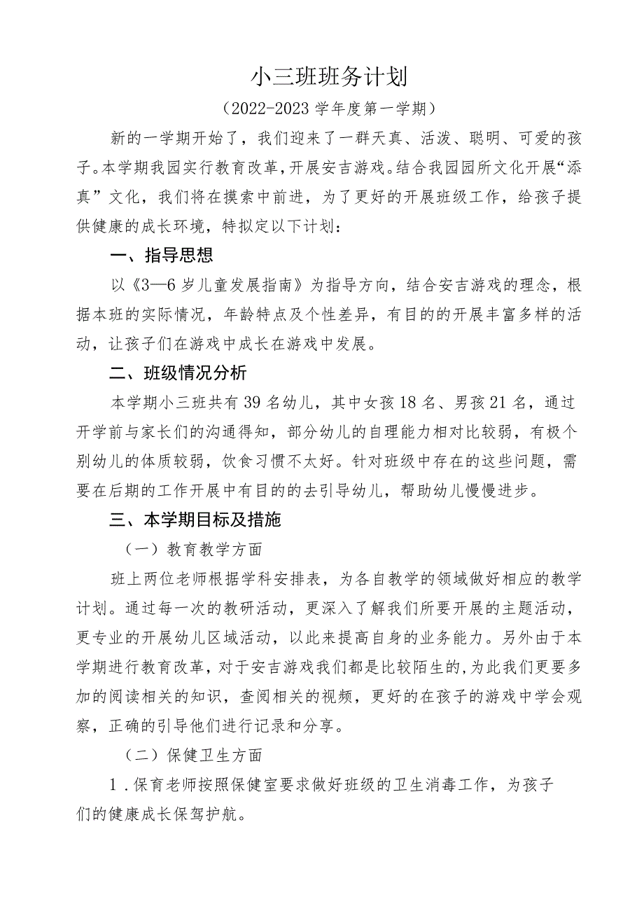 小三班班务计划.docx_第1页