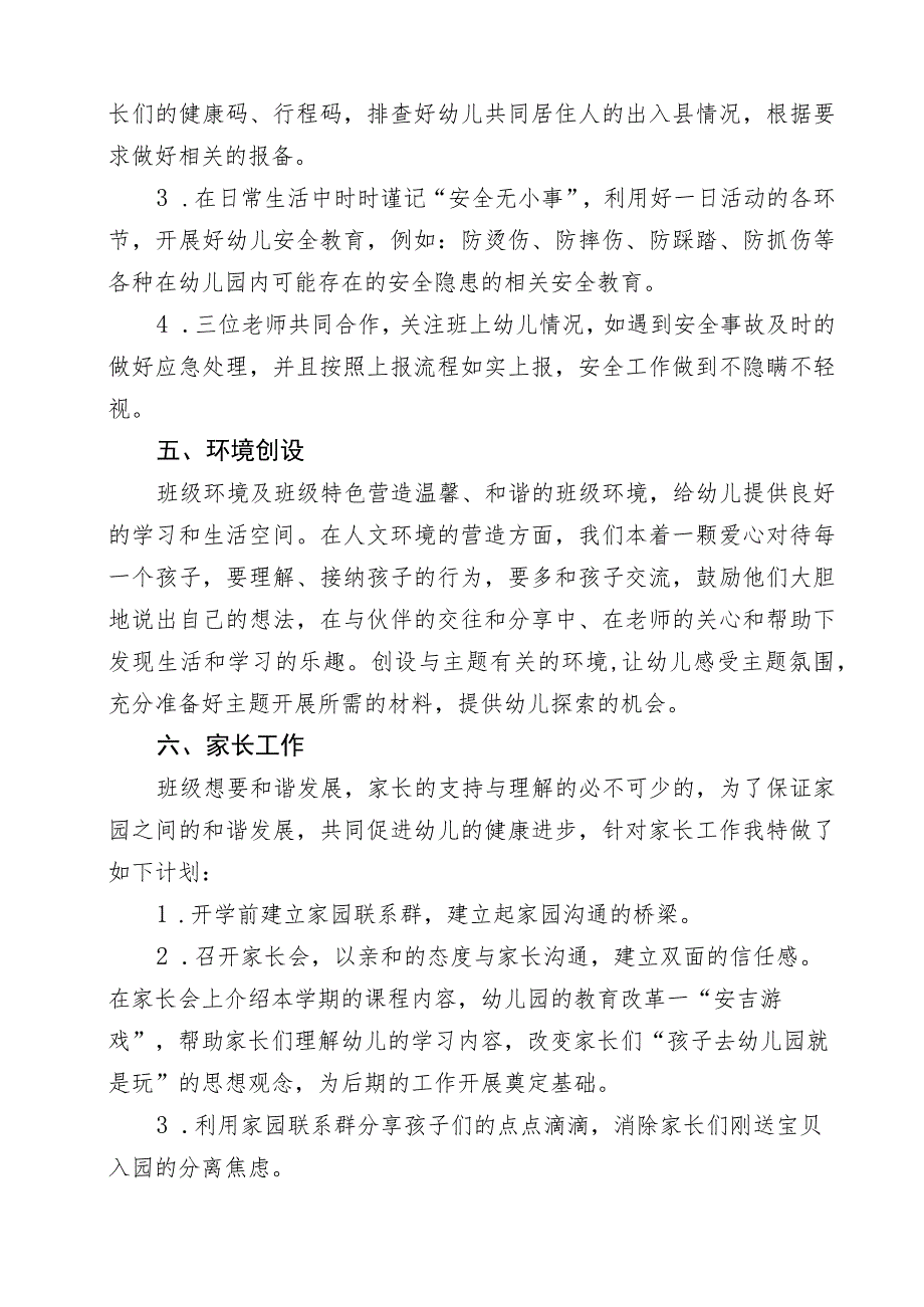 小三班班务计划.docx_第3页