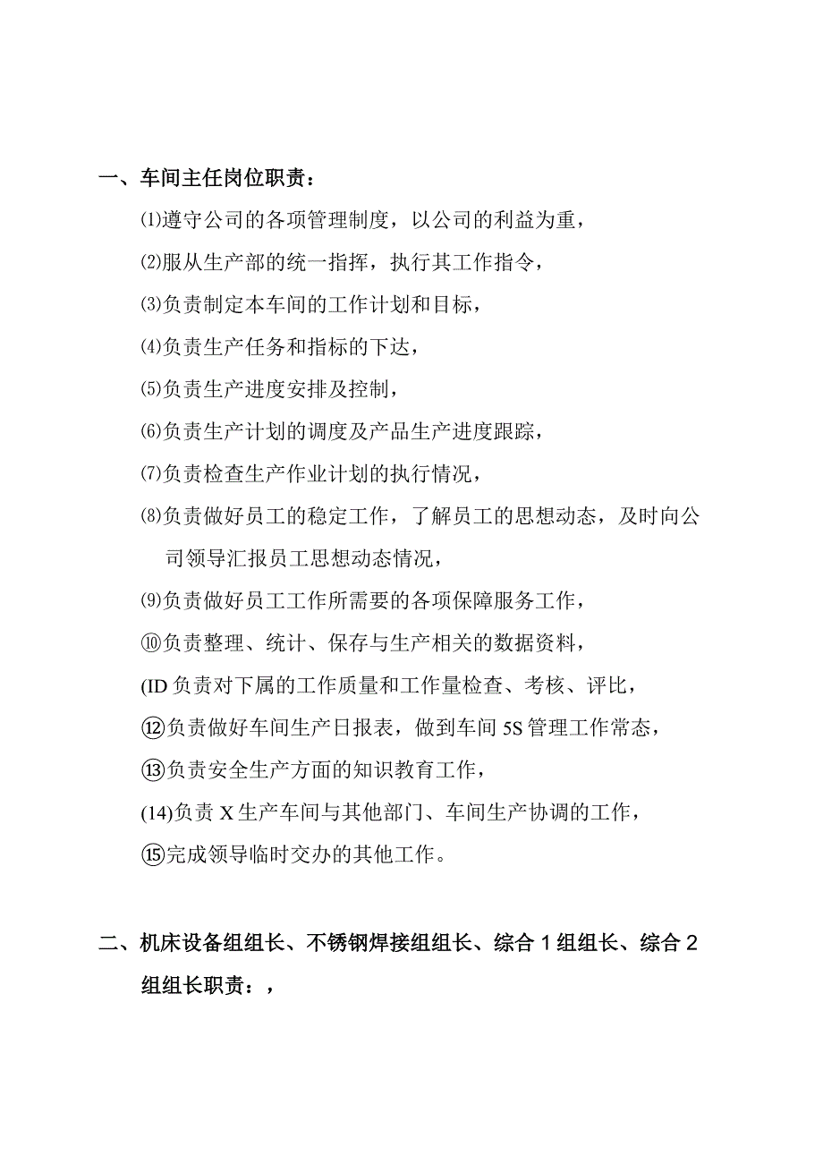 新生产车间各项职责.docx_第2页