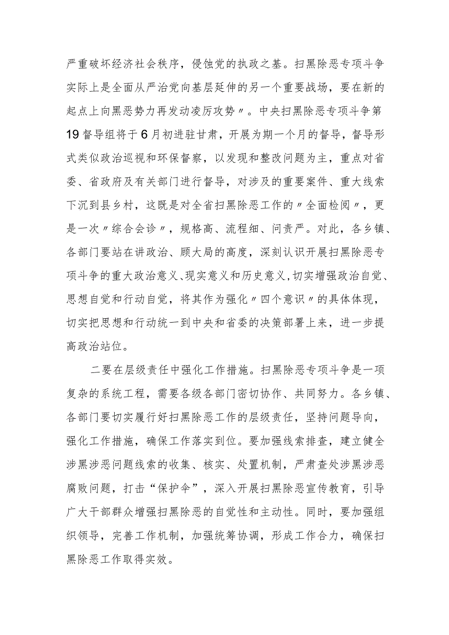 县委书记在迎接中央扫黑除恶专项斗争督导会议上的讲话.docx_第2页