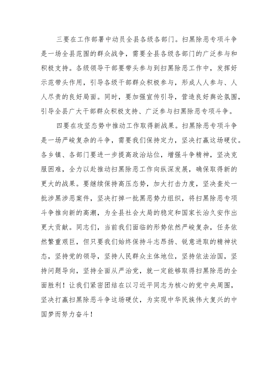 县委书记在迎接中央扫黑除恶专项斗争督导会议上的讲话.docx_第3页