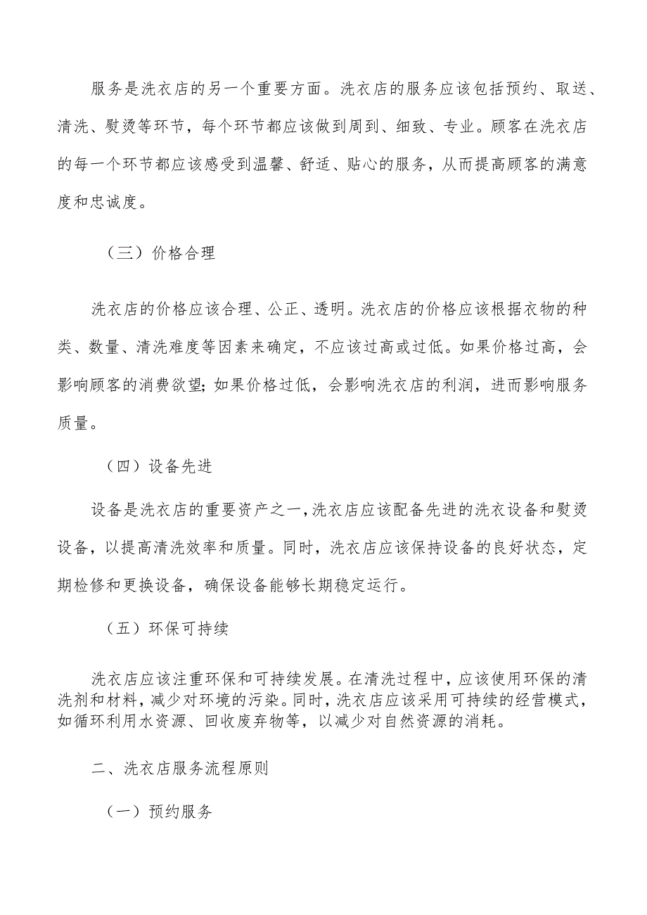 洗衣店风险应对和控制策略建议分析.docx_第2页