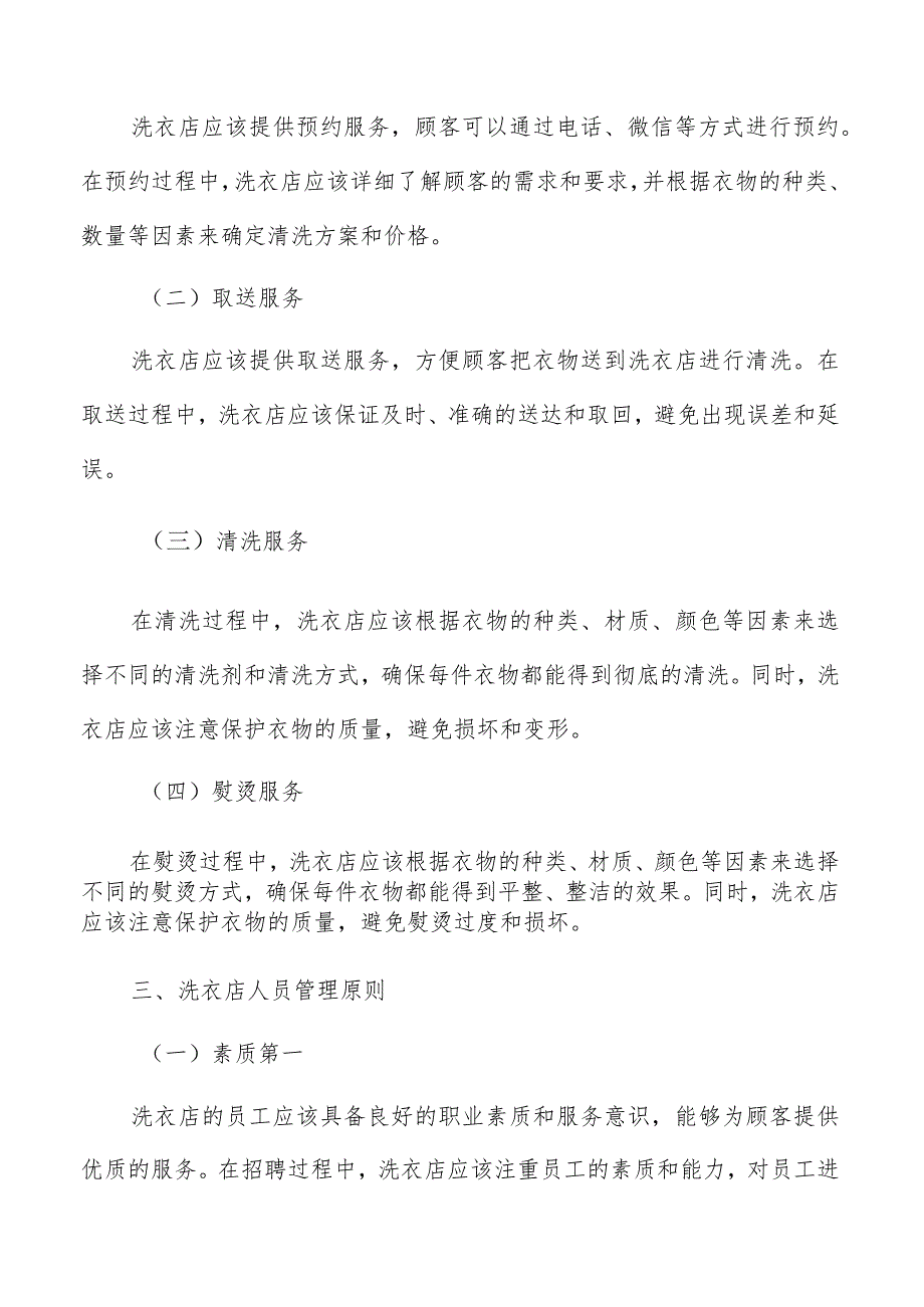 洗衣店风险应对和控制策略建议分析.docx_第3页