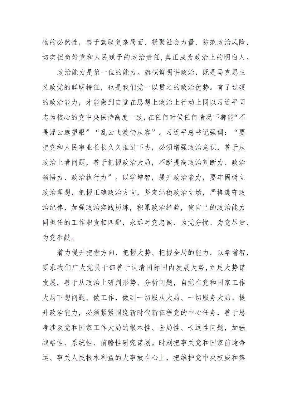 2023深刻把握以学增智的丰富内涵和实践要求在以学增智中着力提升“三种能力”讲稿两篇.docx_第2页