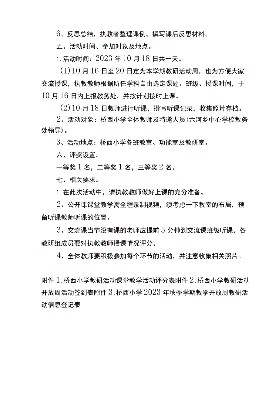 桥西小学2023年秋季学期教研活动开放周活动方案.docx_第3页