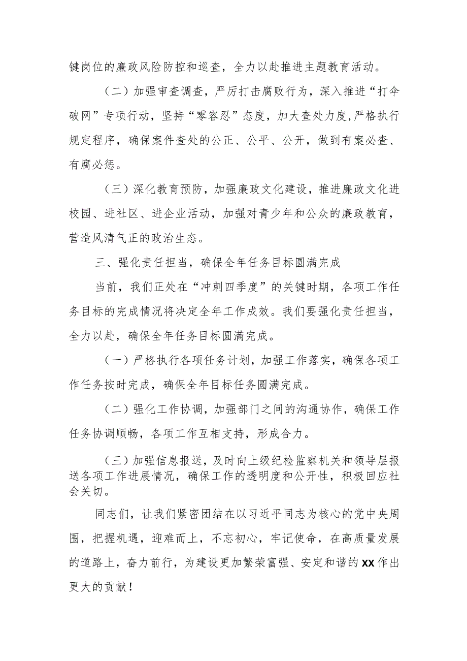 某区纪委书记在全区纪检监察重点工作推进会上的讲话.docx_第3页