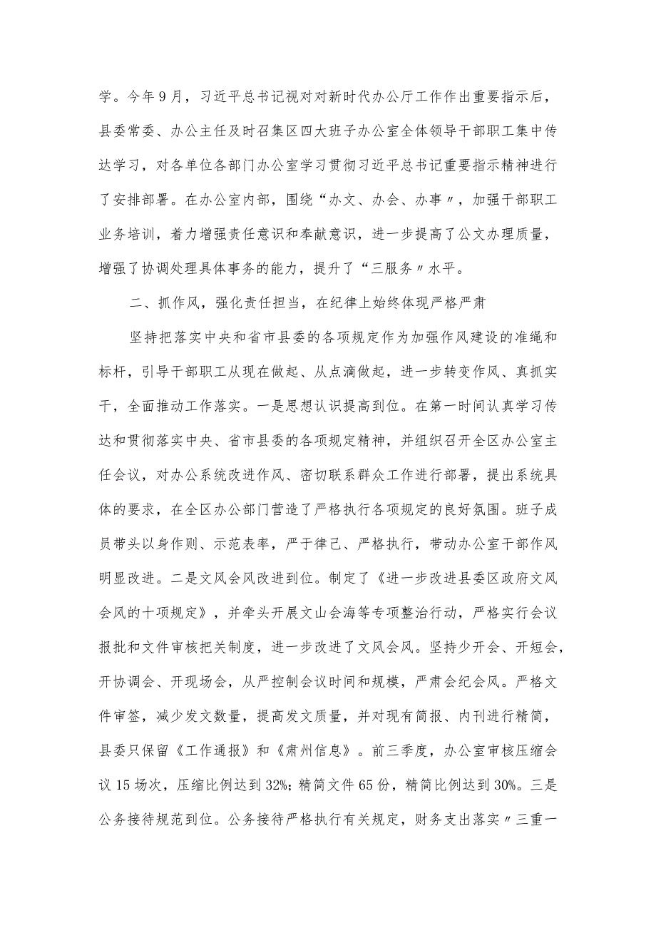 县委办公室贯彻落实中央省市委各项规定情况汇报.docx_第2页